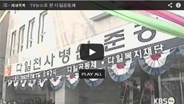 KBS 뉴스광장 - 사랑의 무료병원 준공(2002. 02. 04)