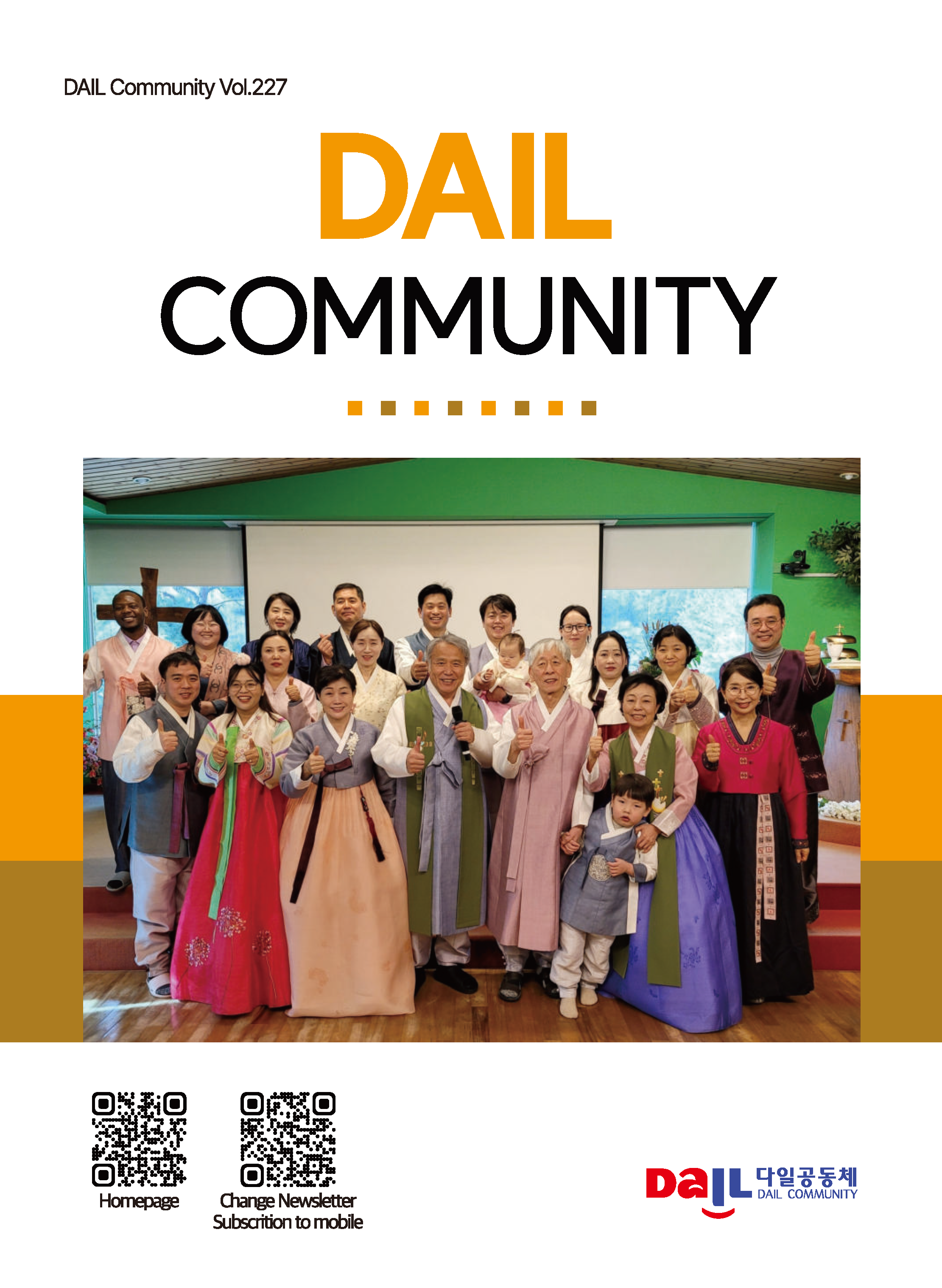 다일공동체 Vol. 227